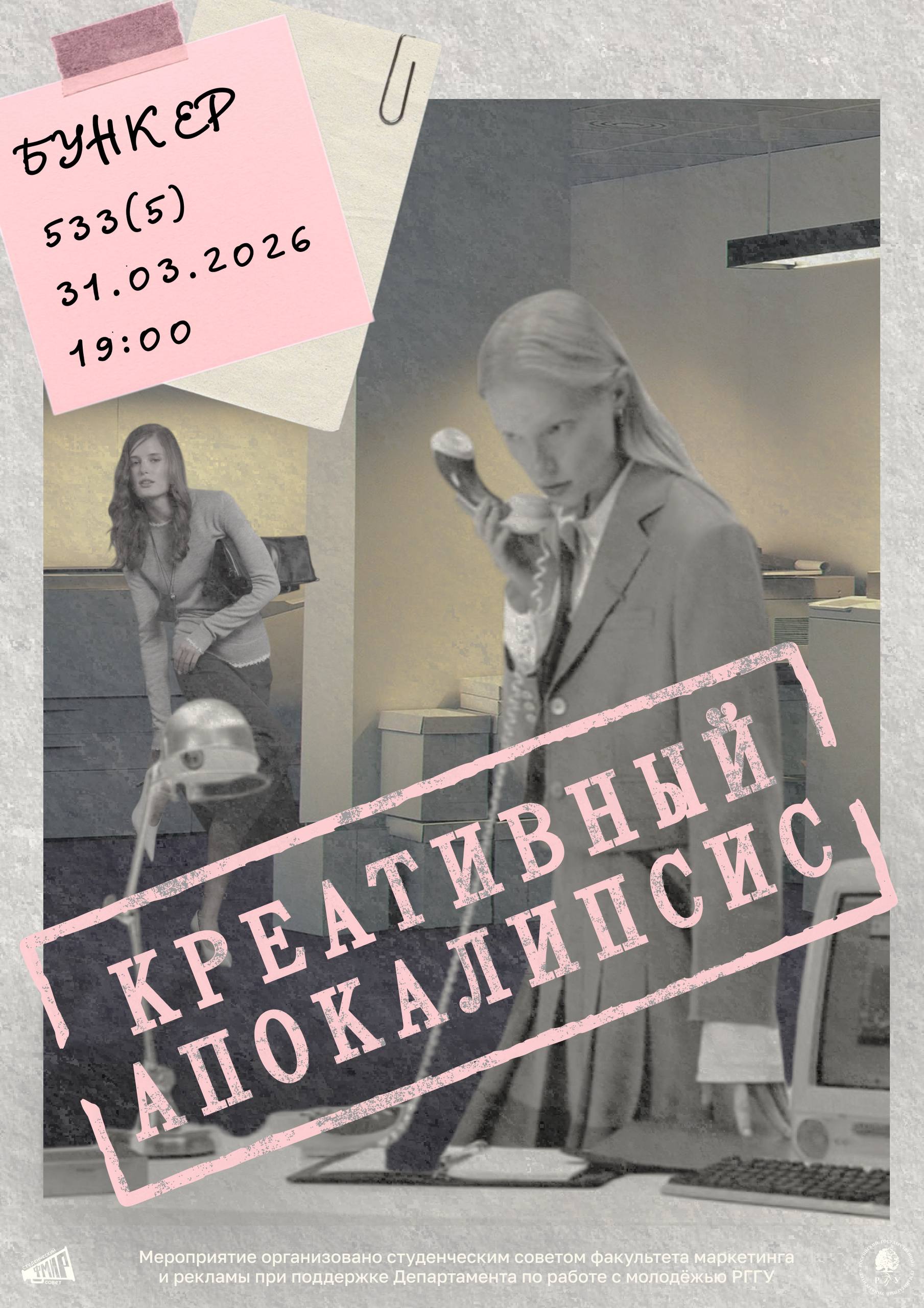 Бункер: Креативный апокалипсис